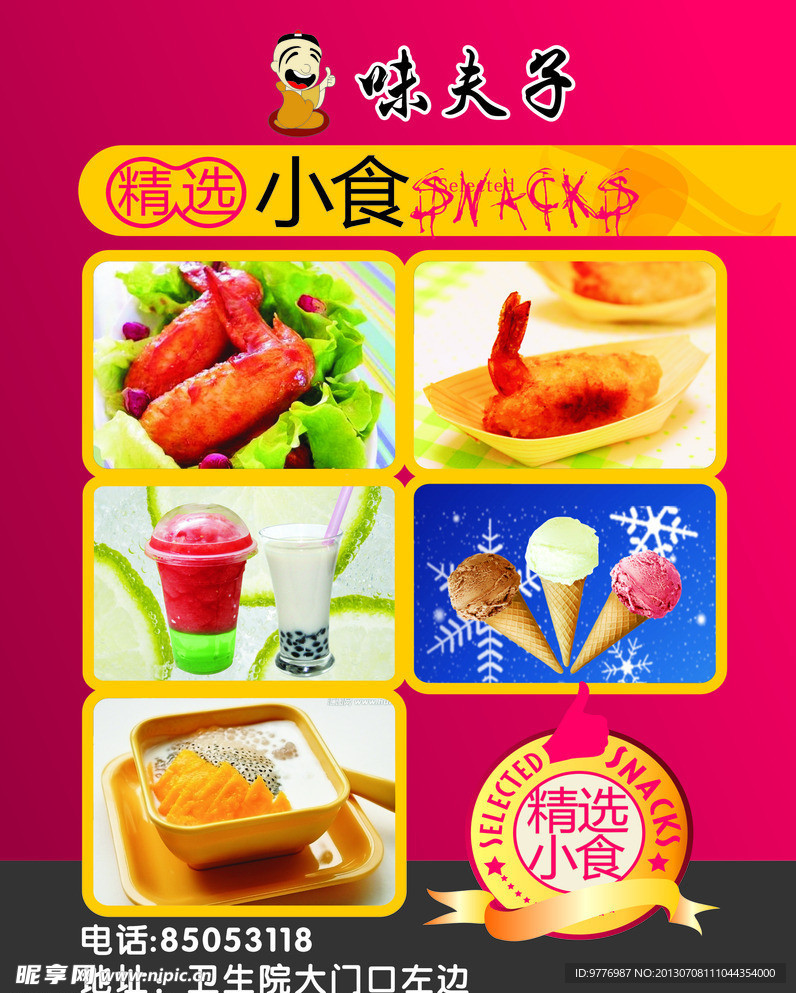 精选小食品