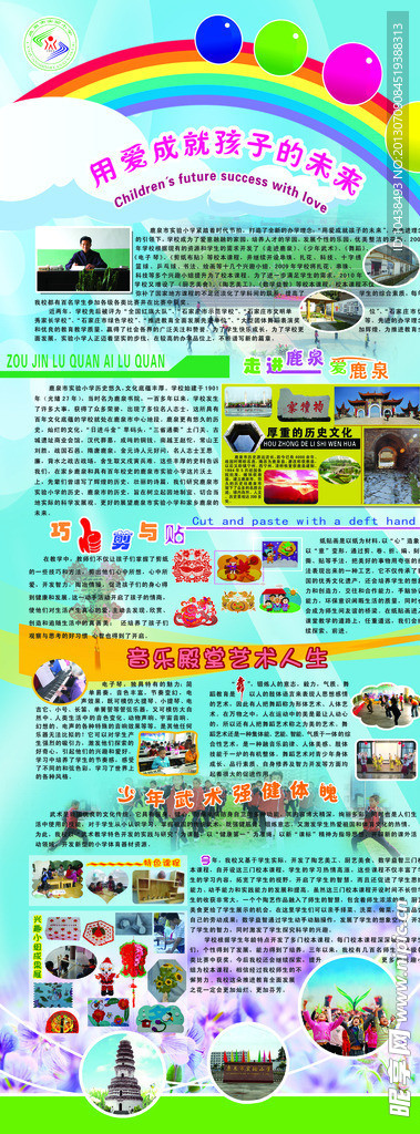 学校展板