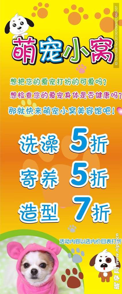 宠物店海报