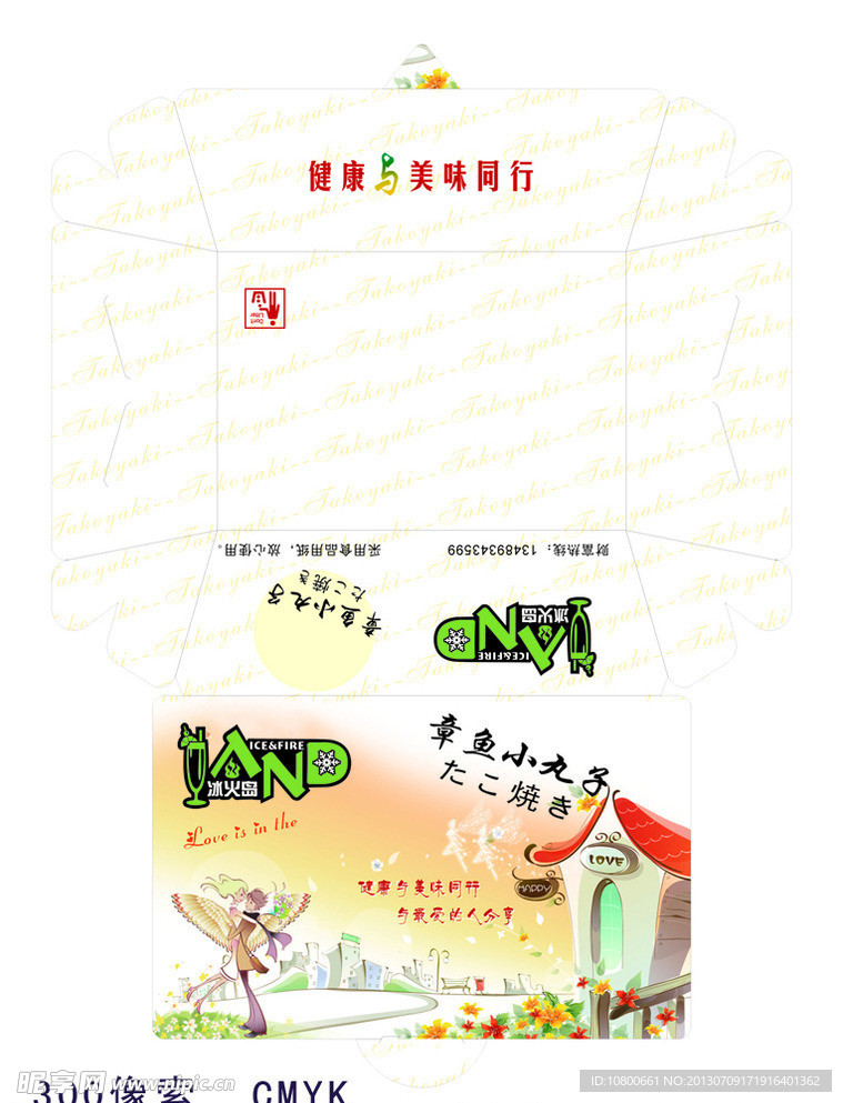 漳鱼小丸子 盒子