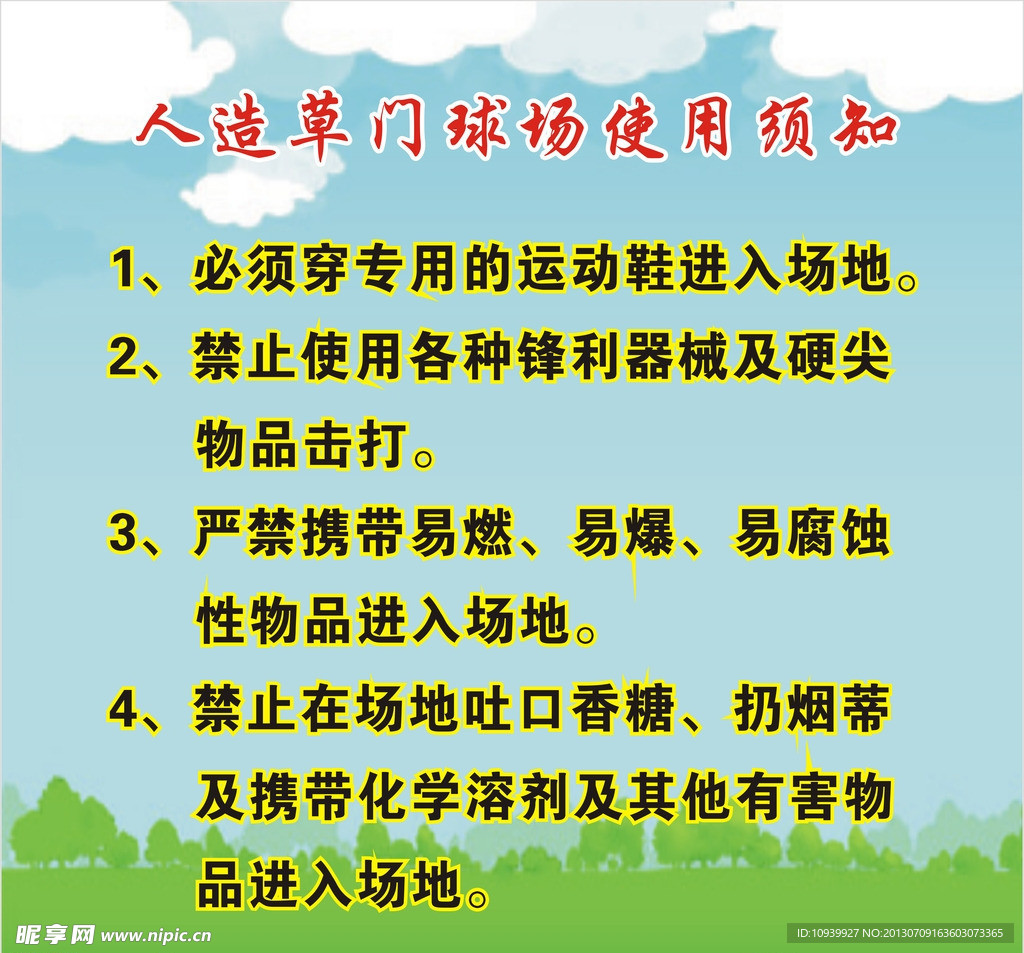 球场