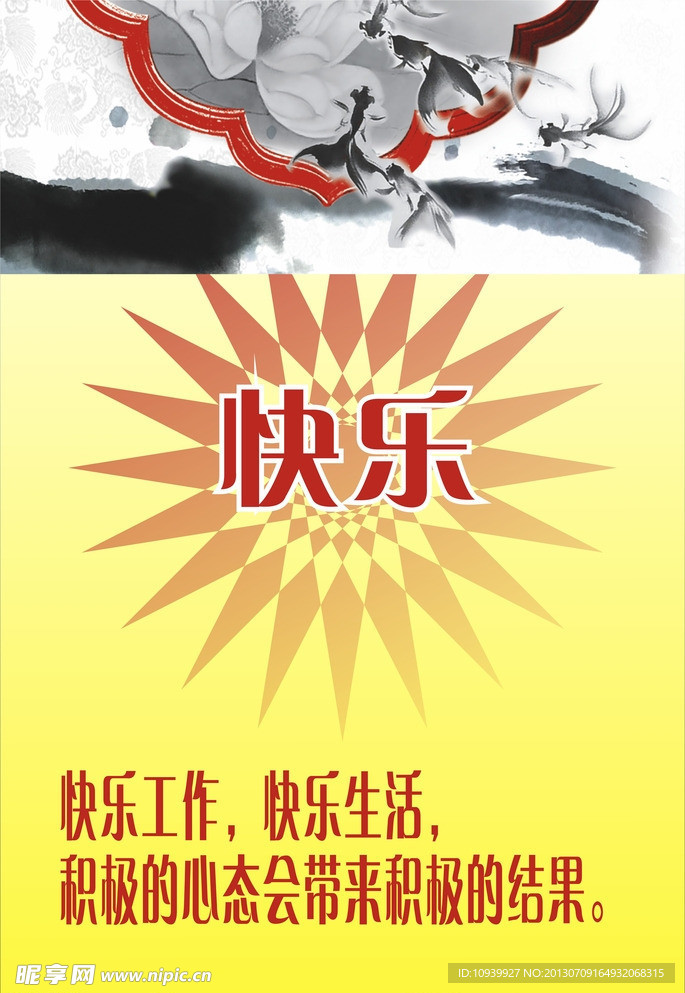 快乐