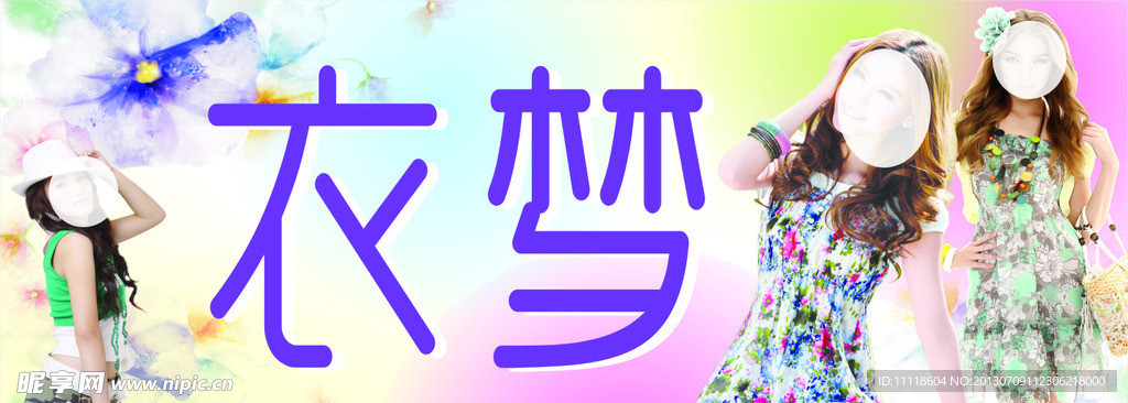 服装广告