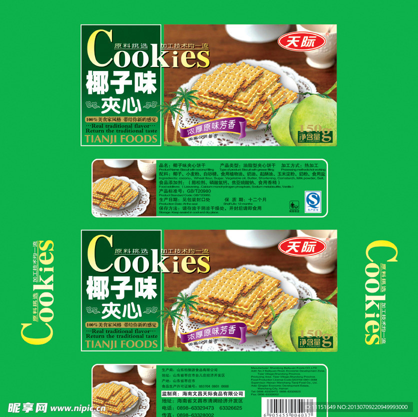 食品包装