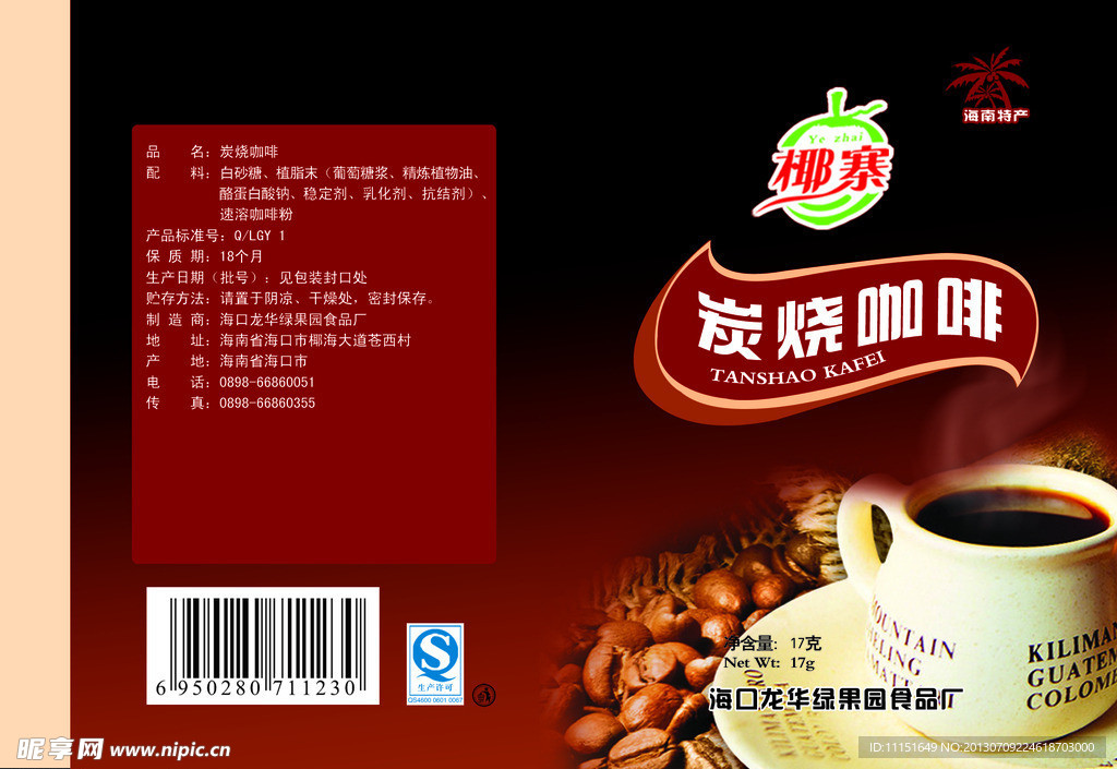 食品保障