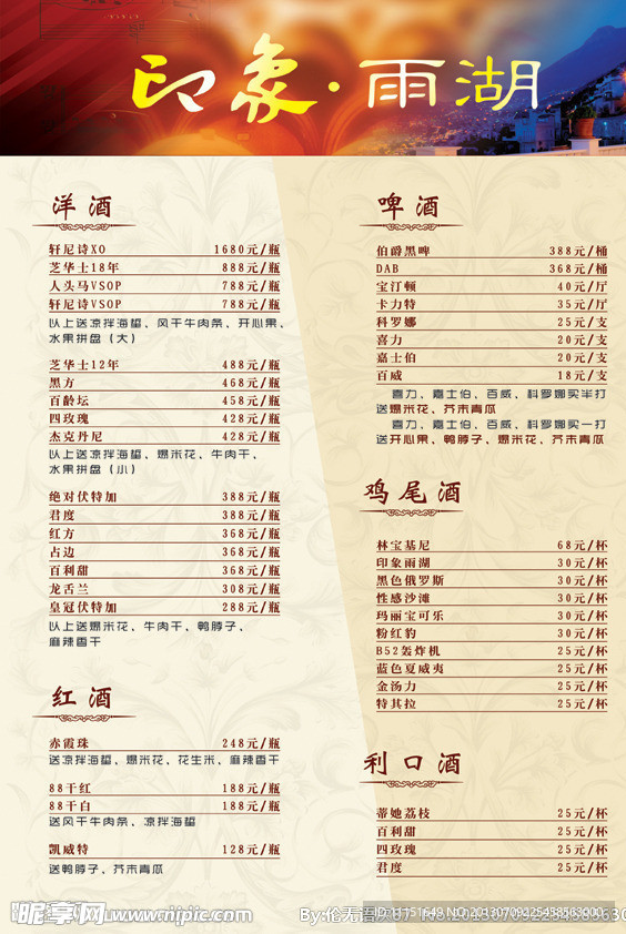 酒水单