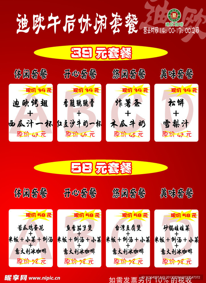 菜单素材 菜单宣传