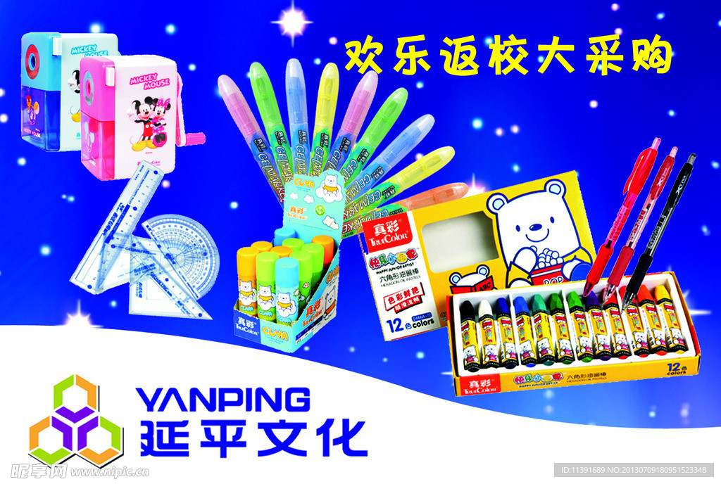文化用品