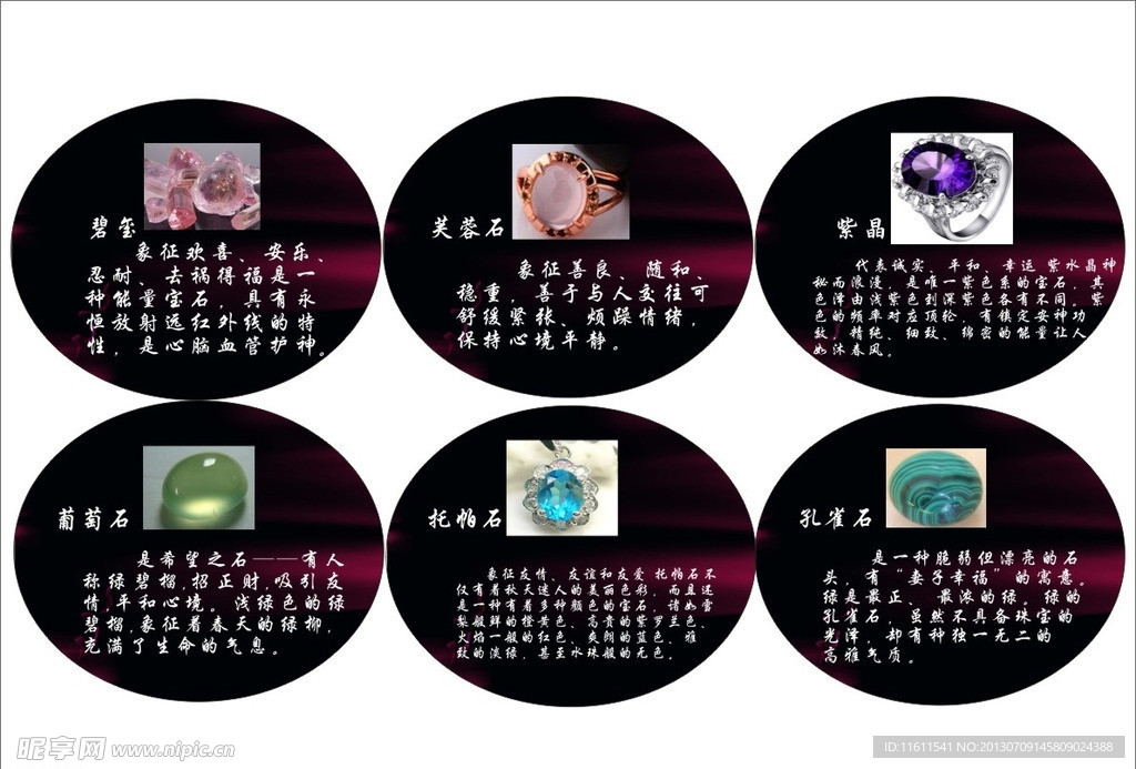 彩宝介绍 卡片