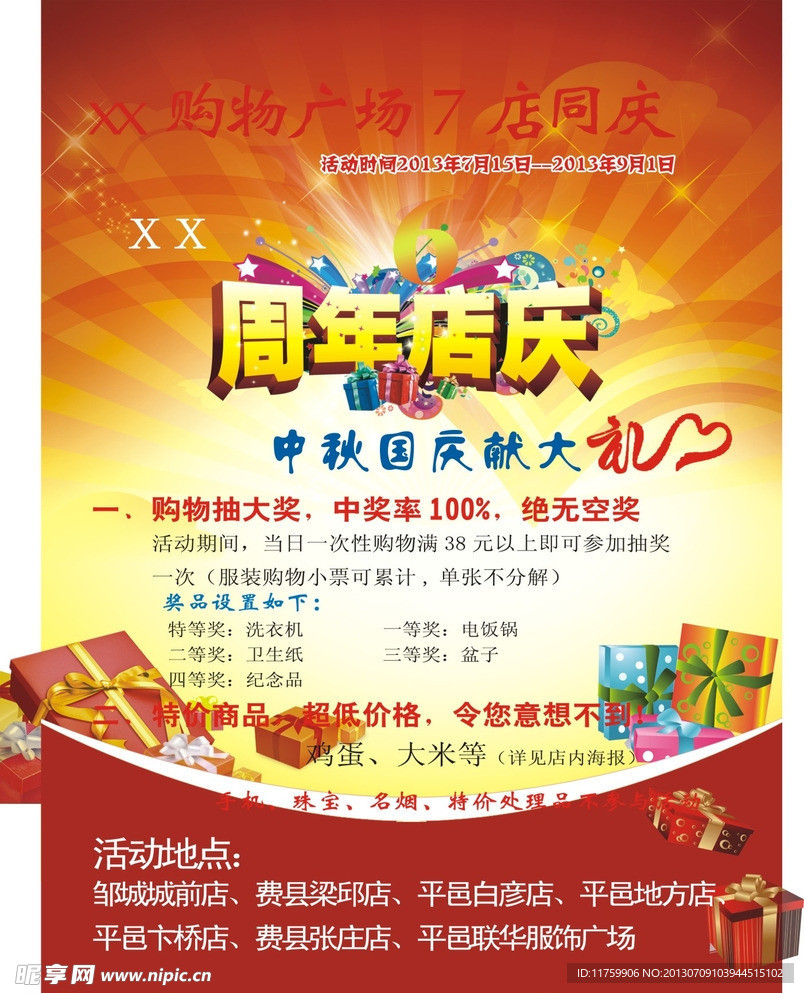 店庆宣传单