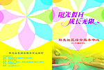 阳光假日