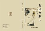越地春秋12年第3期