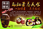 瓦缸营养美食