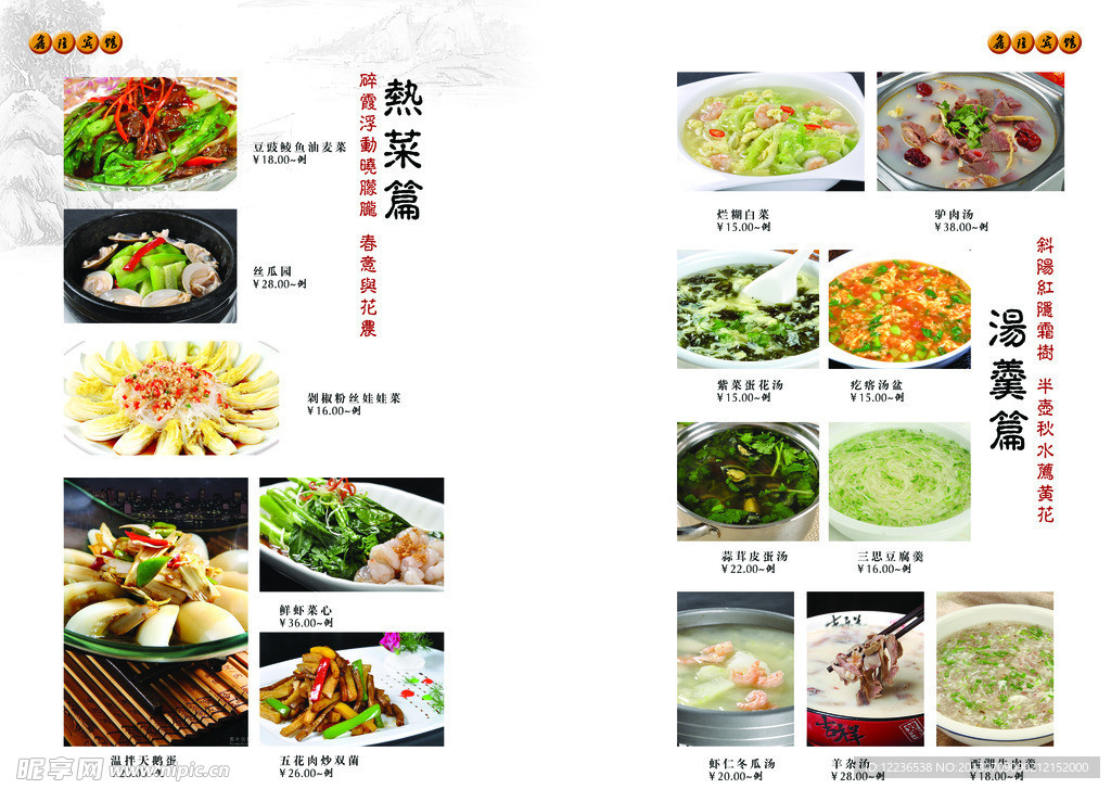 菜谱
