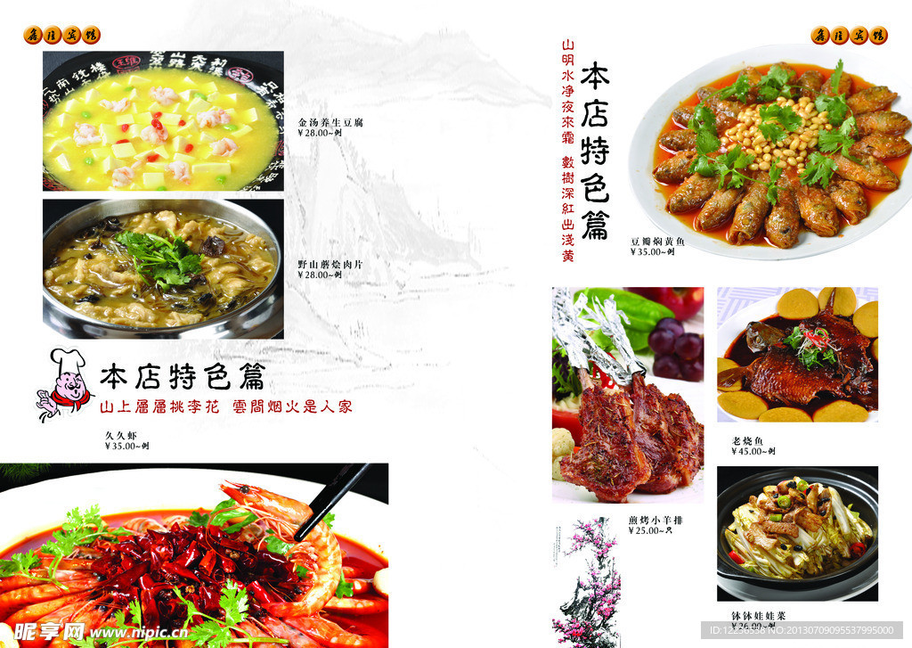 菜谱