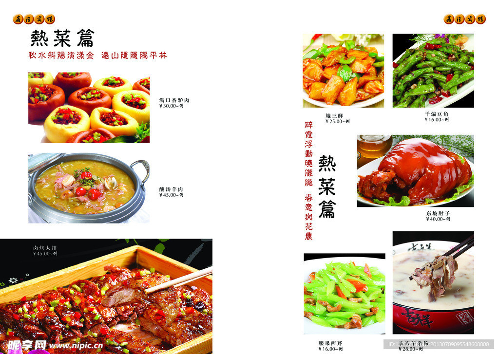 菜谱