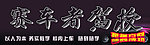 驾校门面设计