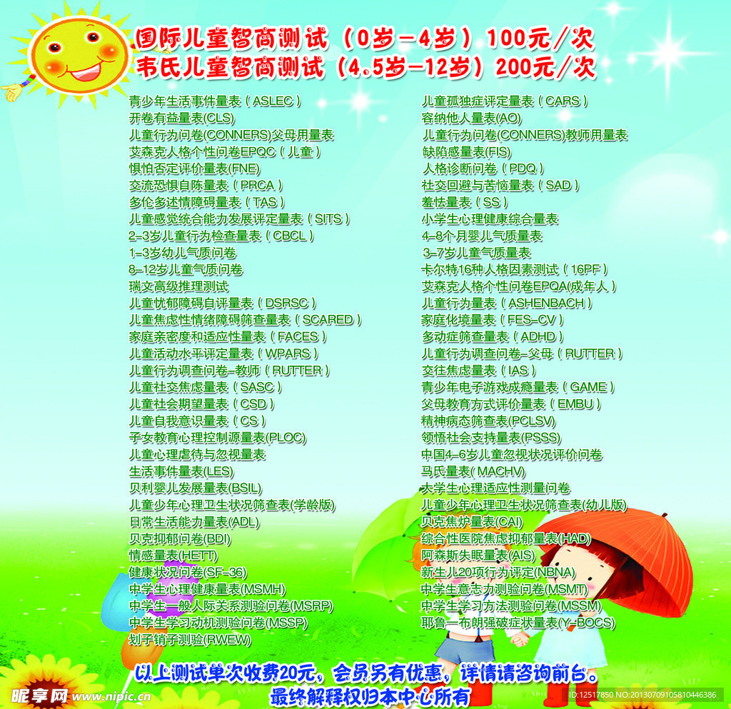 幼儿园广告展板