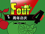 周年店庆