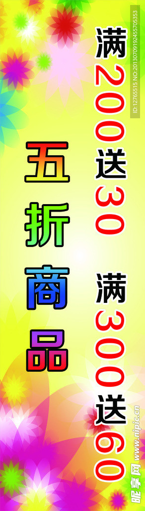 五折商品
