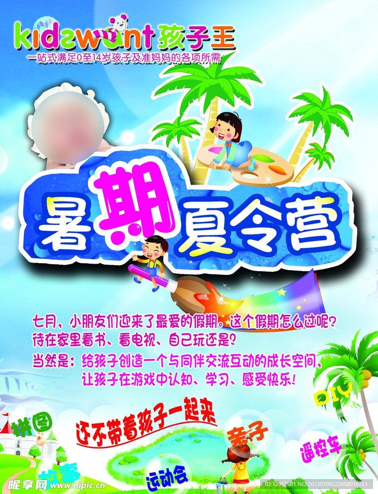 暑假夏令营