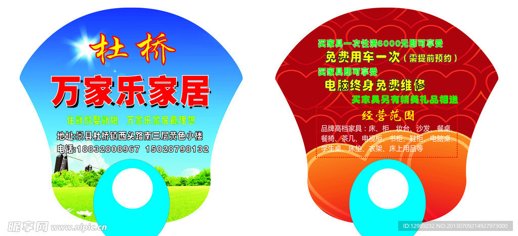 夏季广告扇