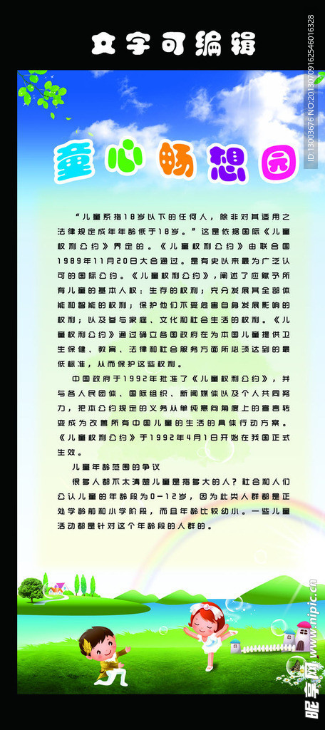 幼儿园展板