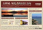 万科城 领先者的居住方向 房产