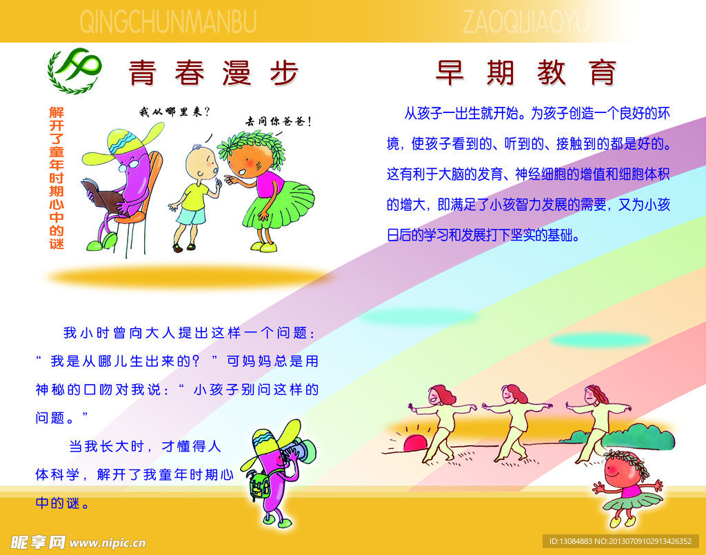 计生展板