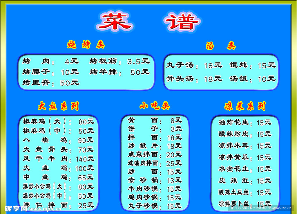 菜谱