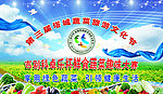 蔬菜节幕布