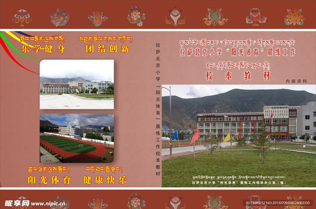 藏式教材封面