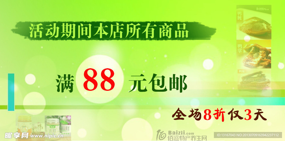 淘宝促销专用图