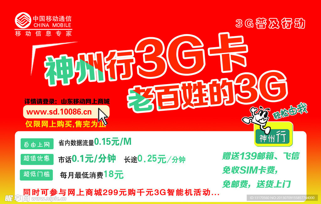 中国移动3G卡彩页