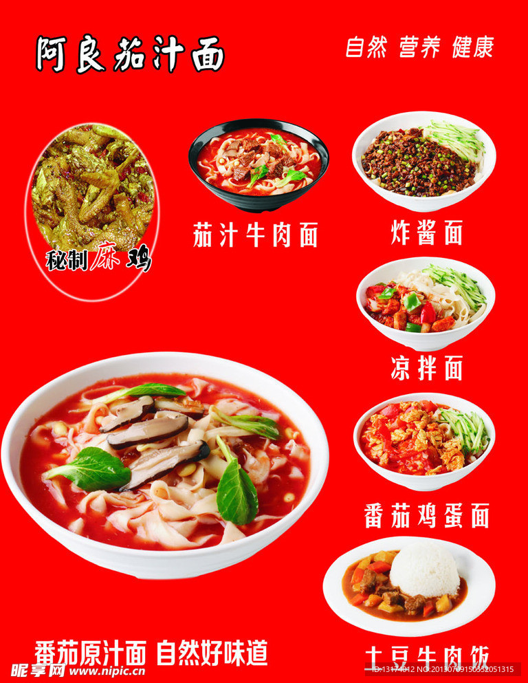 阿良茄汁面海报