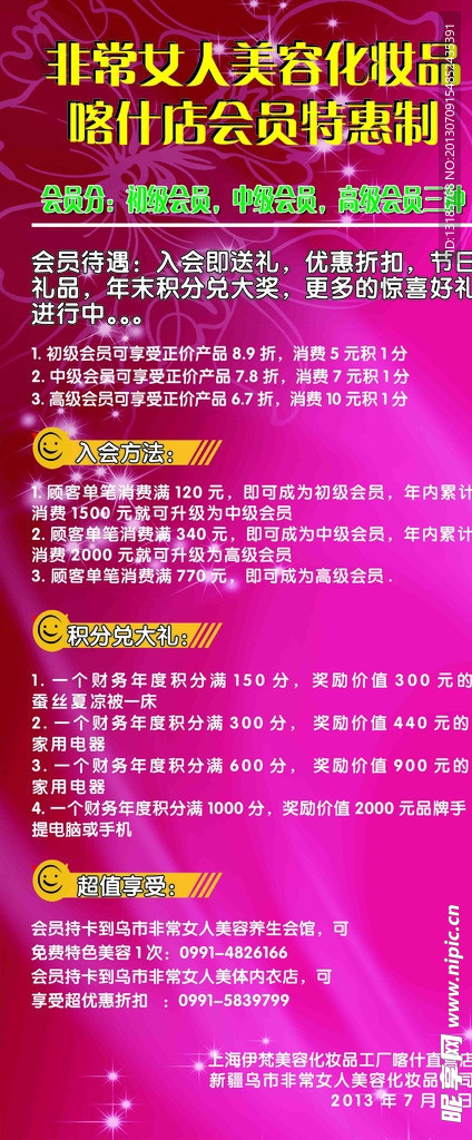化妆品展架