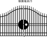 铁围墙大门