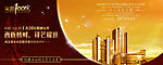 房地产banner