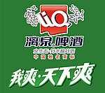 漓泉啤酒LOGO