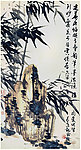 崔建华 水墨画竹石图