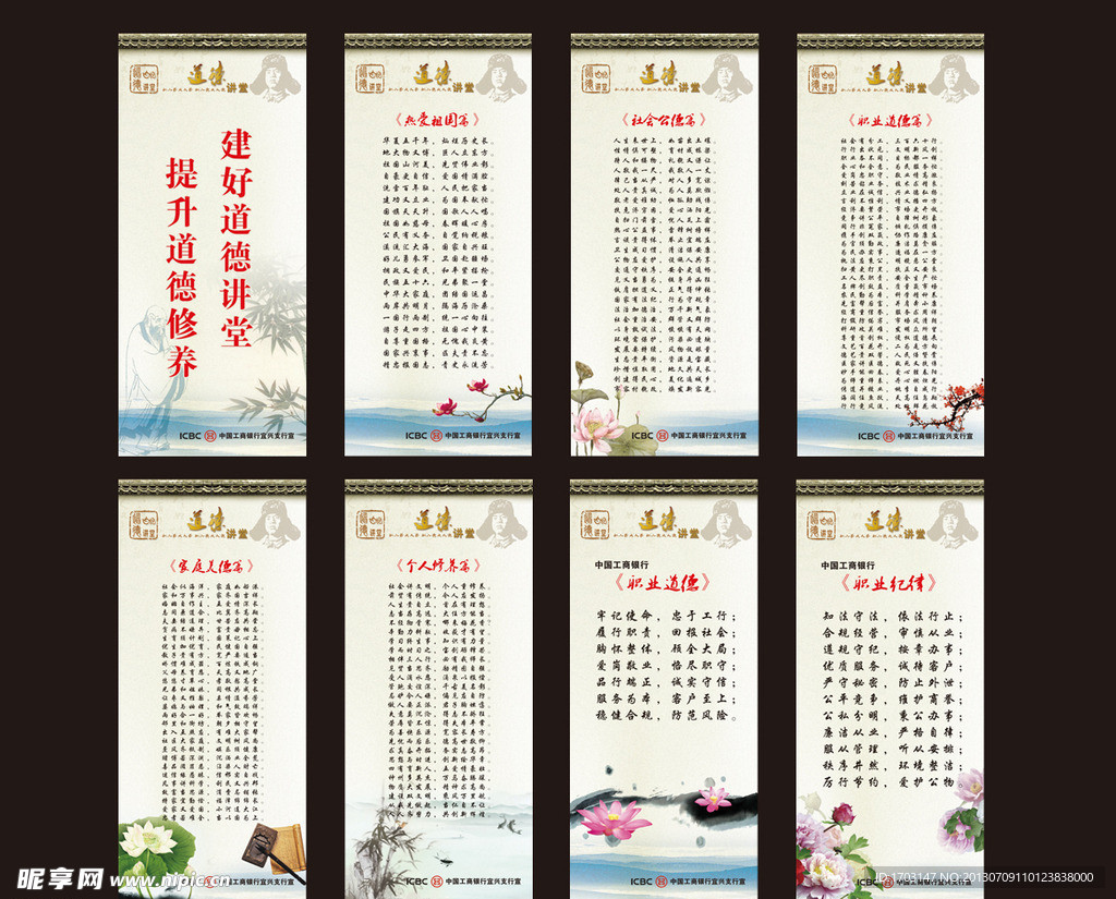 道德讲堂展板