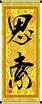 思索
