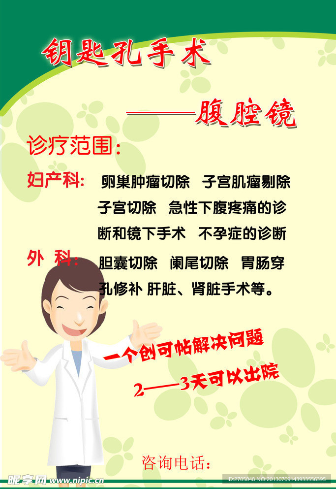 腹腔镜