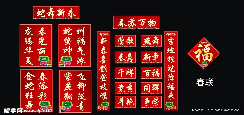 春联 对联