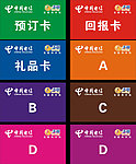 中国电信卡