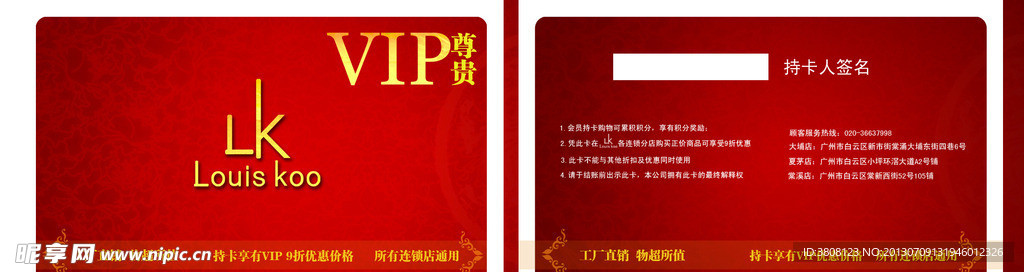 VIP卡 会员卡