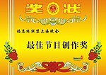 奖状