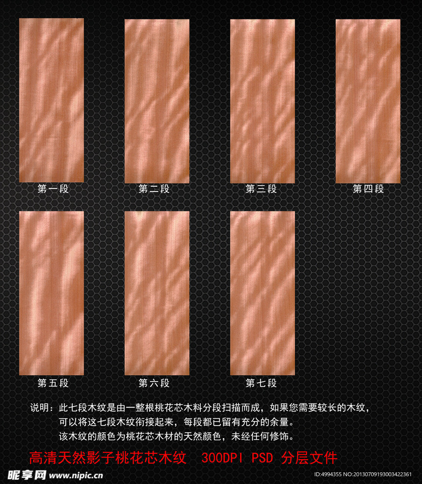 木纹素材
