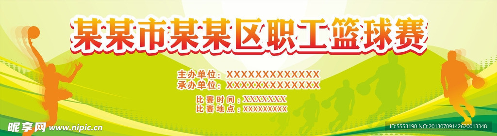 篮球赛背景画