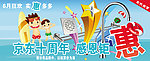 京东十周年banner